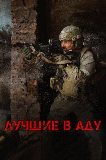 The Best in Hell